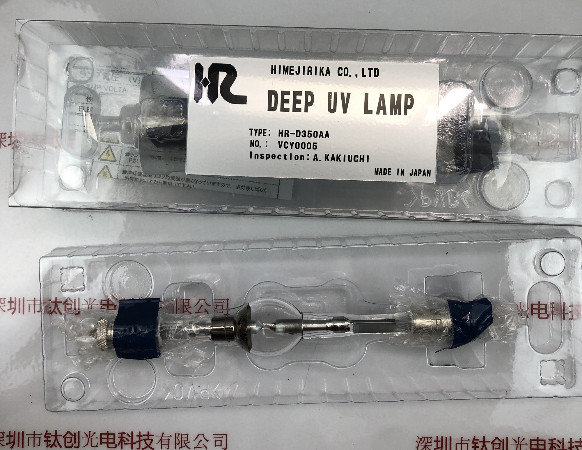 HIMEJIRIKA理化 UV灯  HR-D350AA