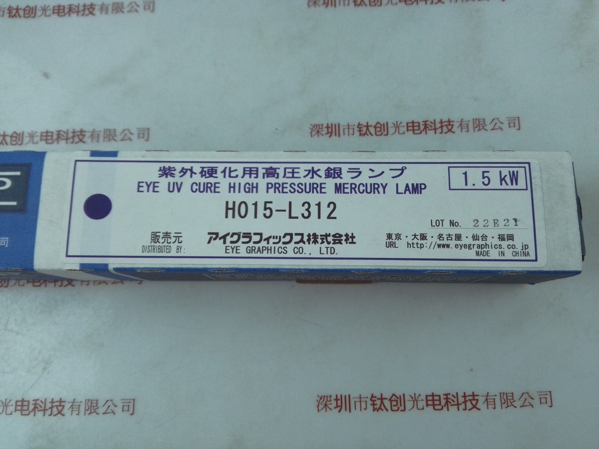 EYE岩崎 水银灯 H015-L312