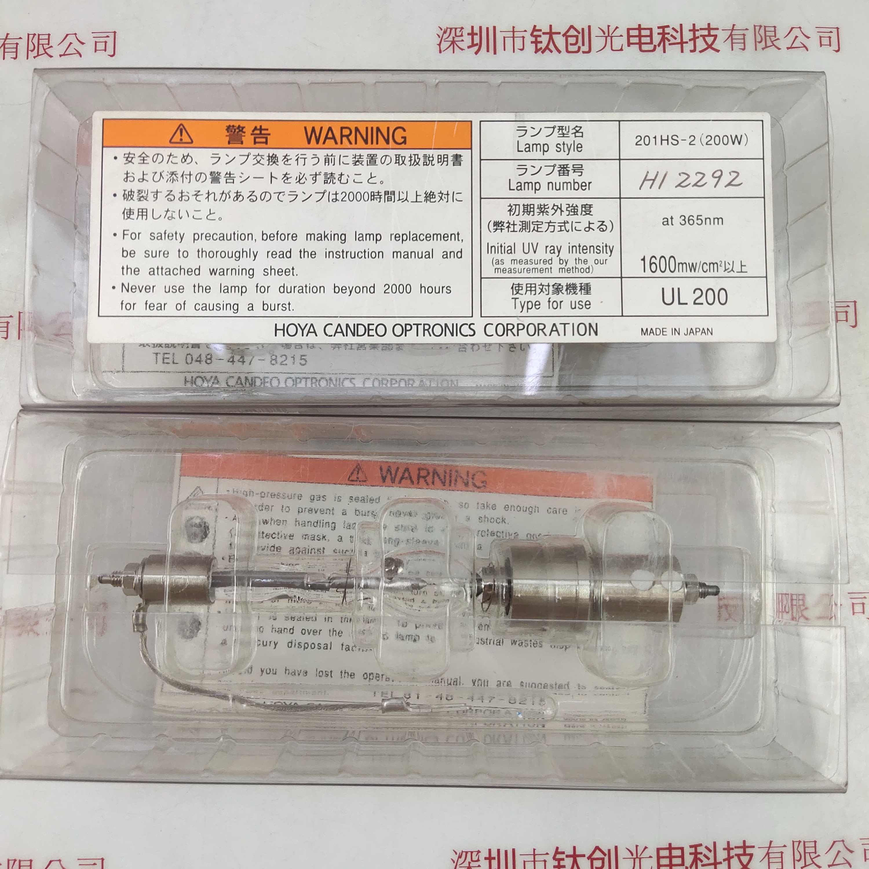 HOYA豪雅 201HS-2（200W) 紫外线灯管