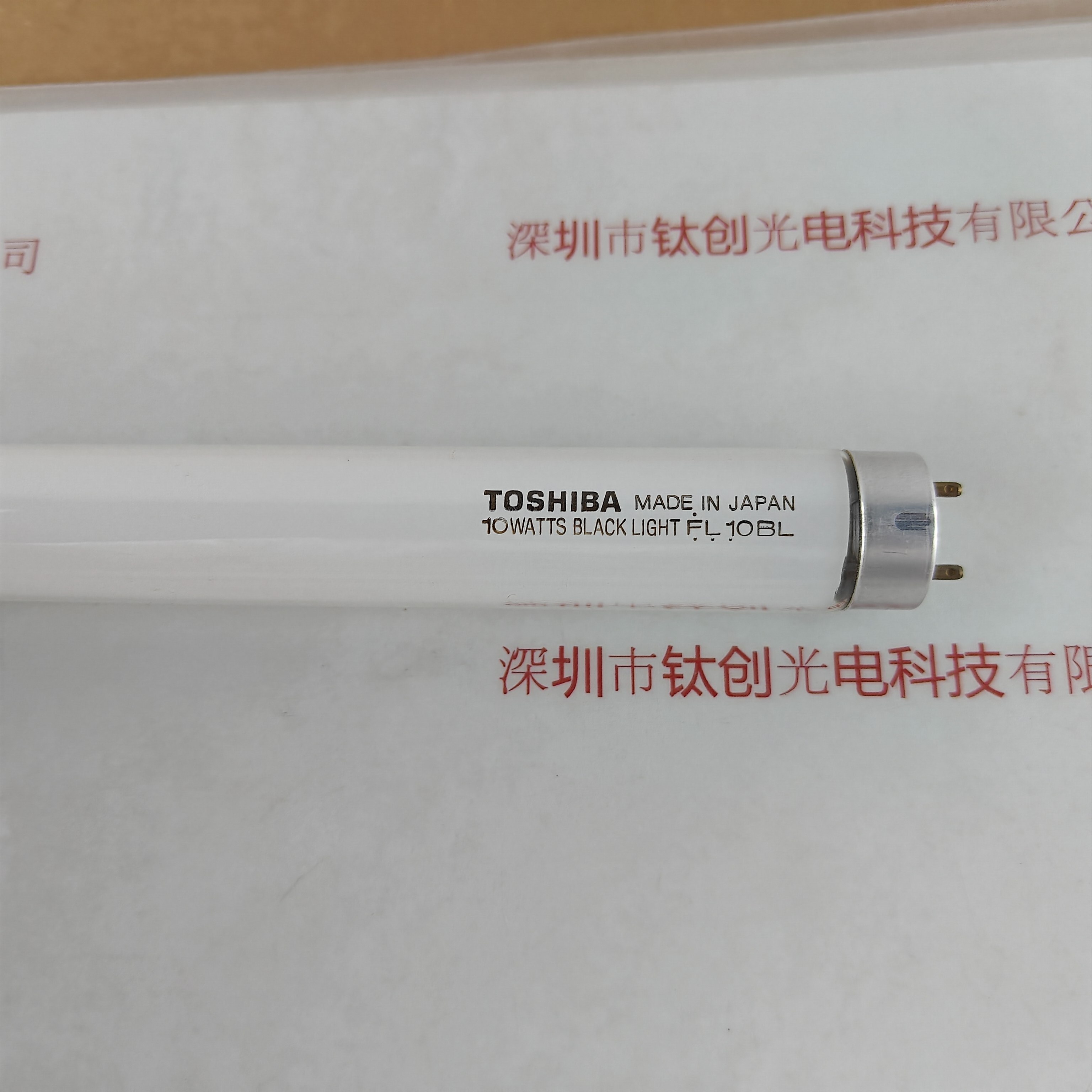 TOSHIBA东芝 FL10BL 灯管