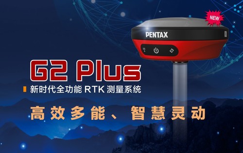 PENTAX    宾得    G2 Plus    新时代全功能RTK