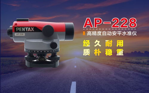 PENTAX    宾得    AP-228    自动安平水准仪