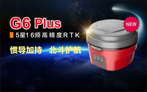PENTAX    宾得    G6 Plus    惯导RTK