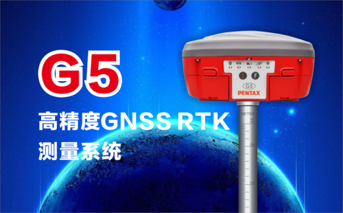 PENTAX    宾得    G5    高精度GNSS RTK系统