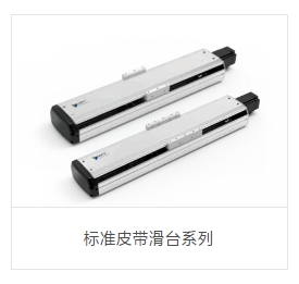 OPT奥普特    MLB10   标准皮带滑台系列