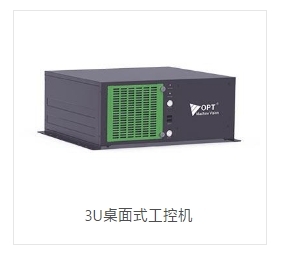 OPT奥普特      OPT-IPC-T31-0A系列  3U桌面式工控机