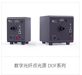 OPT奥普特        数字光纤点光源 DOF系列.copy.copy.copy.copy