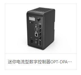 OPT奥普特    DPA2024EC-4   迷你电流型数字控制器