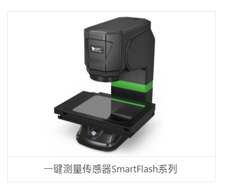 OPT奥普特    OPT-SmartFlash-3020   一键测量传感器SmartFlash系列