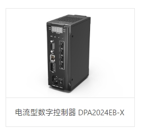 OPT奥普特    OPT-DPA2024EB-4   电流型数字控制器