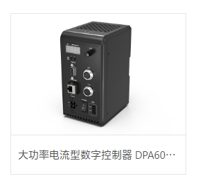 OPT奥普特   DPA6024E    大功率电流型数字控制器