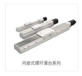 OPT奥普特   MLG4    内嵌式螺杆滑台系列