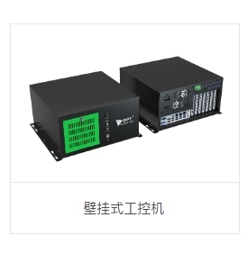 OPT奥普特    OPT-IPC-W41-0H系列   壁挂式工控机