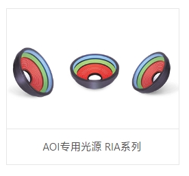 OPT奥普特   OPT-RIA263-RGB     AOI专用光源 RIA系列