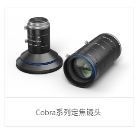 OPT奥普特    OPT-COB7528B   Cobra系列定焦镜头