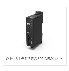 OPT奥普特   OPT-APM0524B-2    迷你电压型模拟控制器