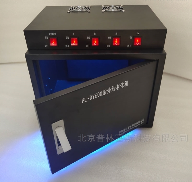 PLSS  普林塞斯   PL-DY600紫外线老化箱