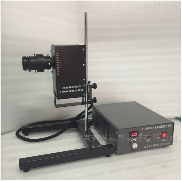 PLSS  普林塞斯   PL-X300DF  太阳光模拟器