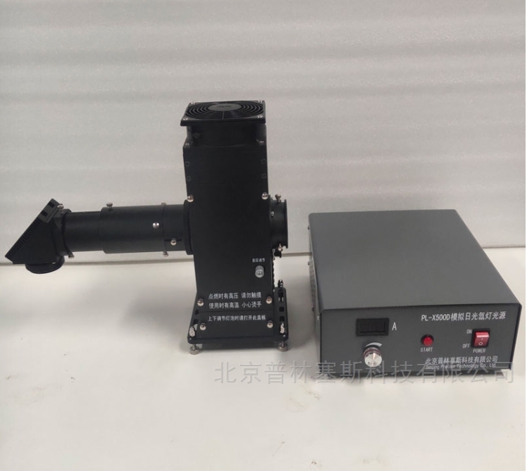PLSS  普林塞斯   PL-X500D-实验室模拟太阳光氙灯 光源