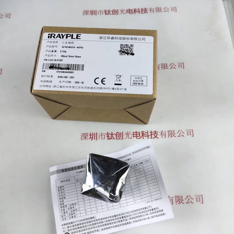 IRAYPLE大华华睿   AE7501MG010-NOPOE  工业相机（含线）