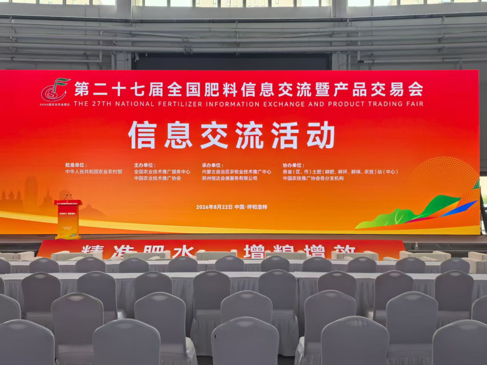 第二十七届全国肥料双交会|陕西绿科威生物科技参展圆满收官，以技术赋能农业，聚力共赢未来。
