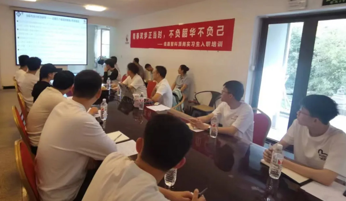 青春筑梦·不负韶华 I 2024信嘉智科校企合作实习生入职培训会圆满召开