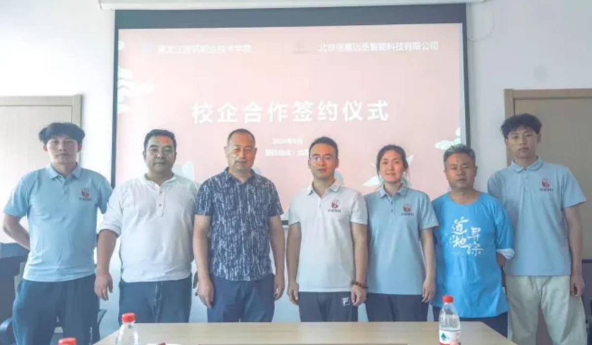 校企联动谋发展 • 合作共赢启新篇 -北京信嘉与黑龙江建筑职业技术学院签署校企合作