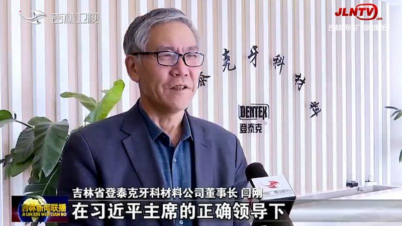 吉林省新闻联播---领航新征程 奋进新时代