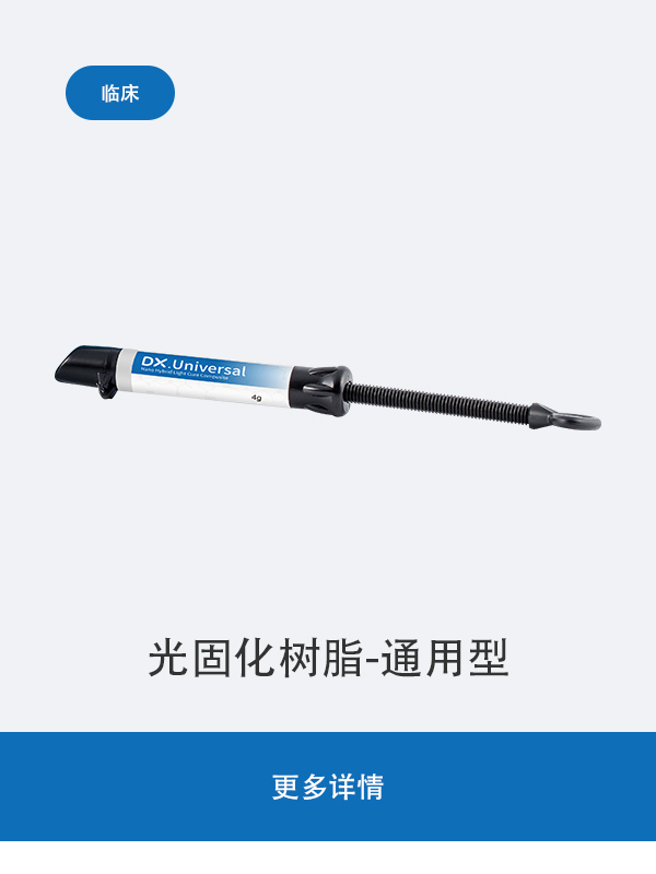 光固化树脂-通用型