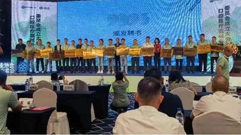 吉林省医疗器械行业协会口腔医疗器械专业委员会成立，登泰克任创始理事单位