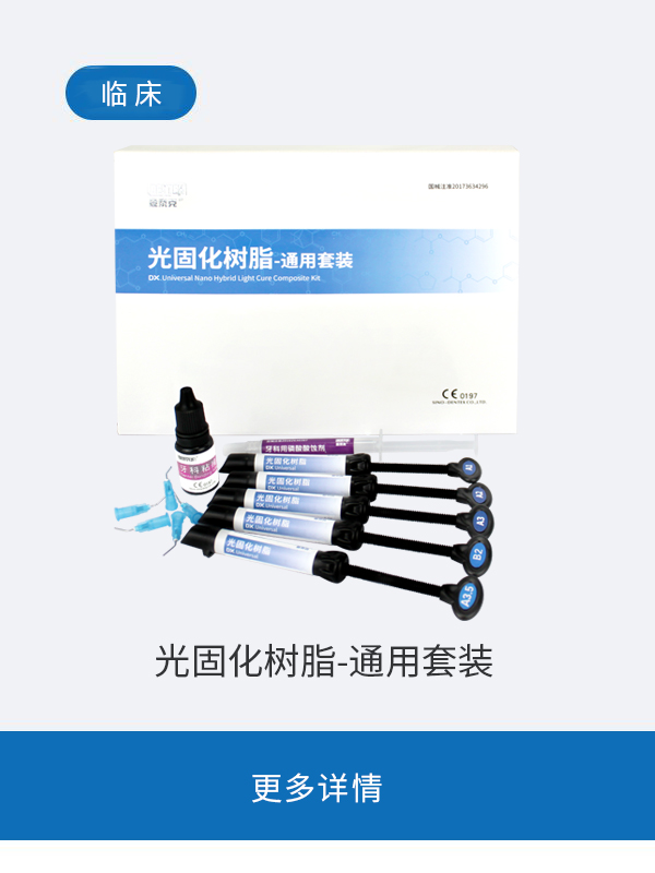 光固化树脂-通用套装