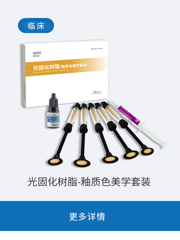 光固化树脂-牙釉质色.copy
