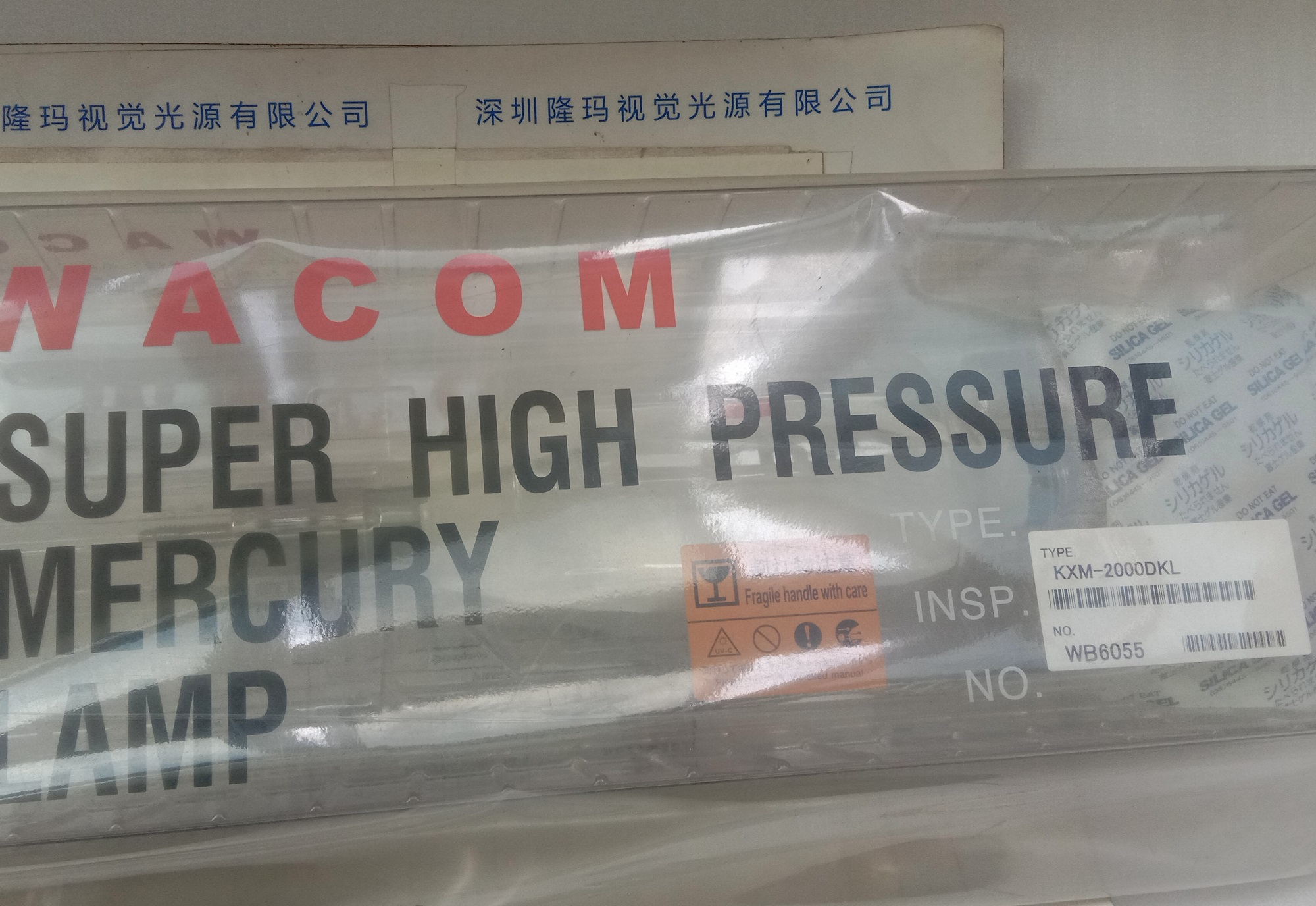 WACOM高压曝光灯水银灯 KXM-2000DKL