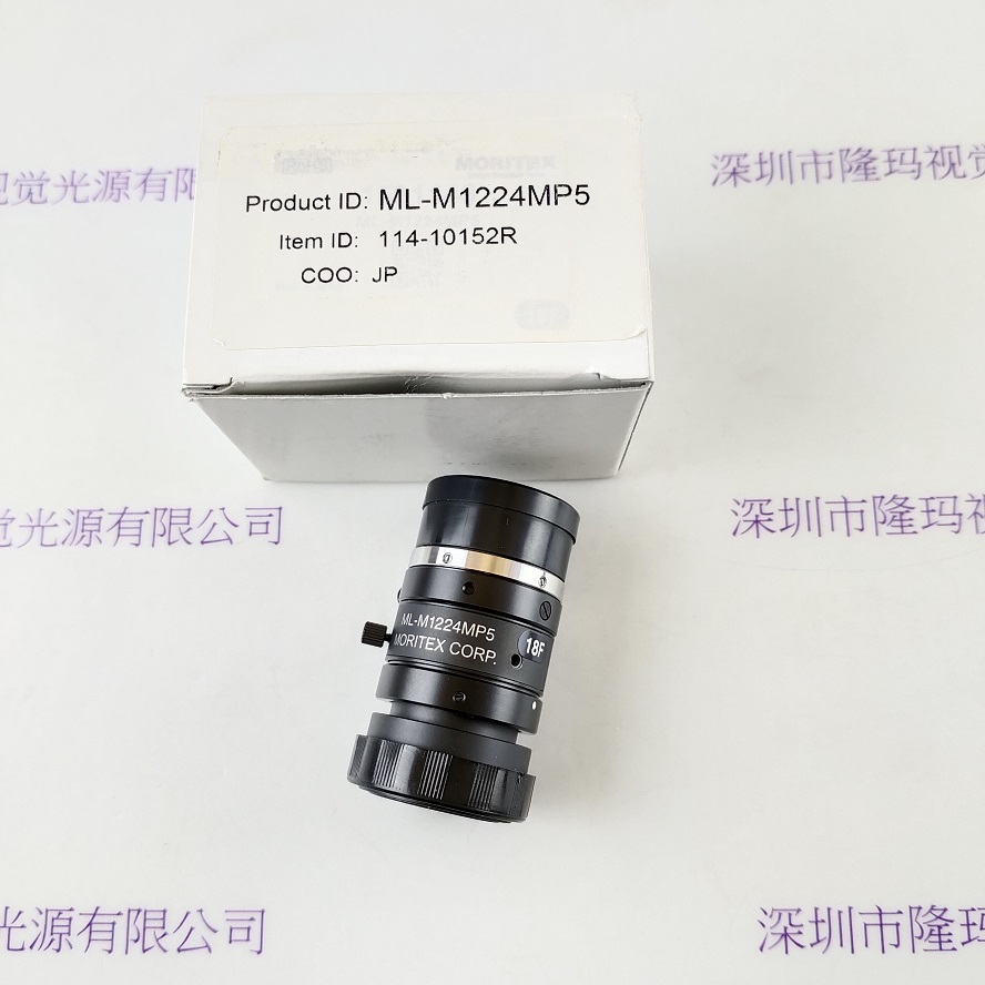 MORITEX茉丽特 工业镜头 ML-M1224MP5