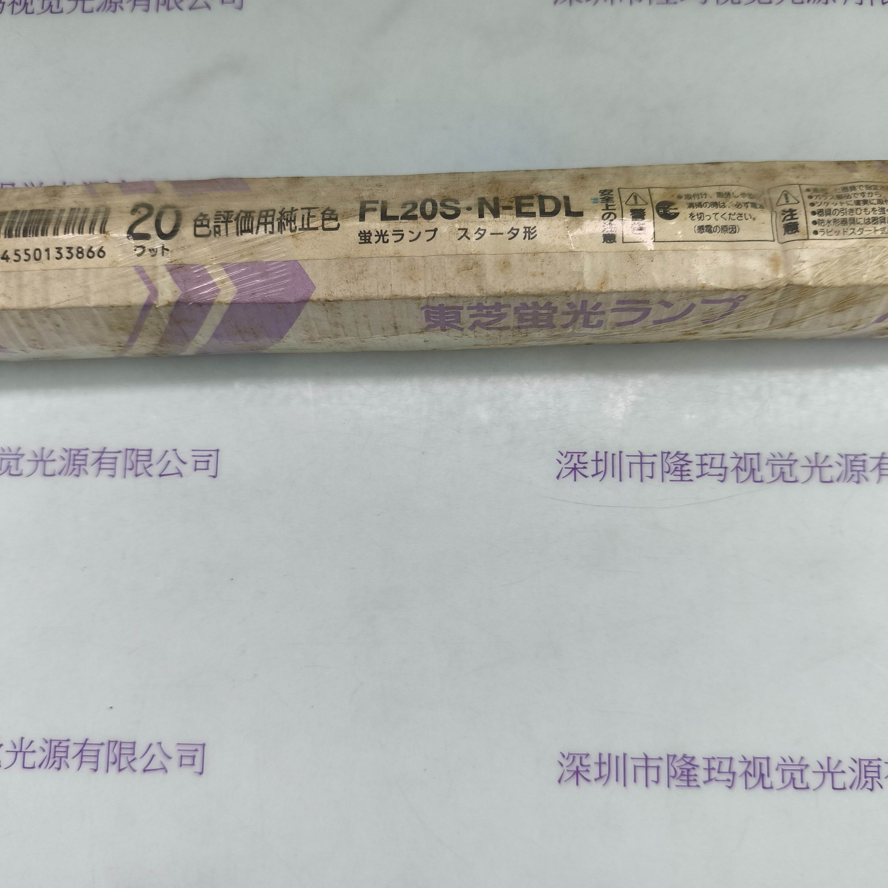 TOSHIBA东芝 FL20S-N-EDL 灯管