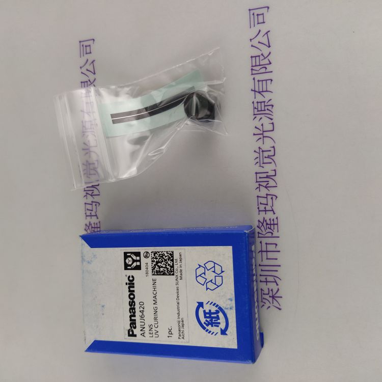 Panasonic松下 ANUJ6420 UV透镜