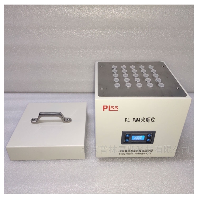 PLSS  普林塞斯   PL-PMA实验室 光化学光解仪