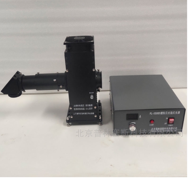 PLSS  普林塞斯   PL-X500D-模拟太阳光氙灯光源