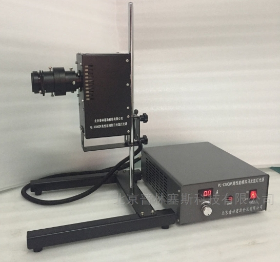 PLSS  普林塞斯   PL-X300DF 太阳光模拟器 模拟光源