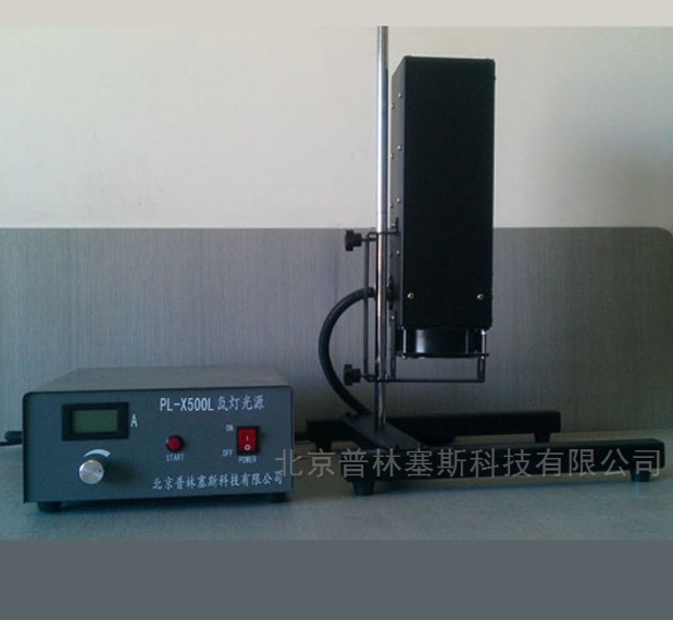 PLSS  普林塞斯   PL-X500C氙灯光源（灯座型）