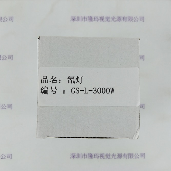 gsola众森 氙灯 GS-L-3000