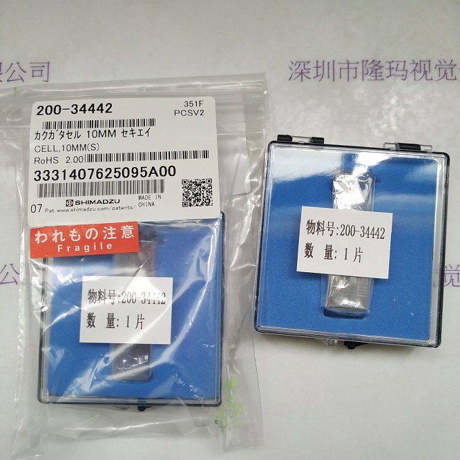 SHIMADZU岛津  200-34442  石英比色皿