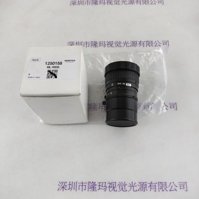 MORITEX茉丽特   ML-10035  镜头