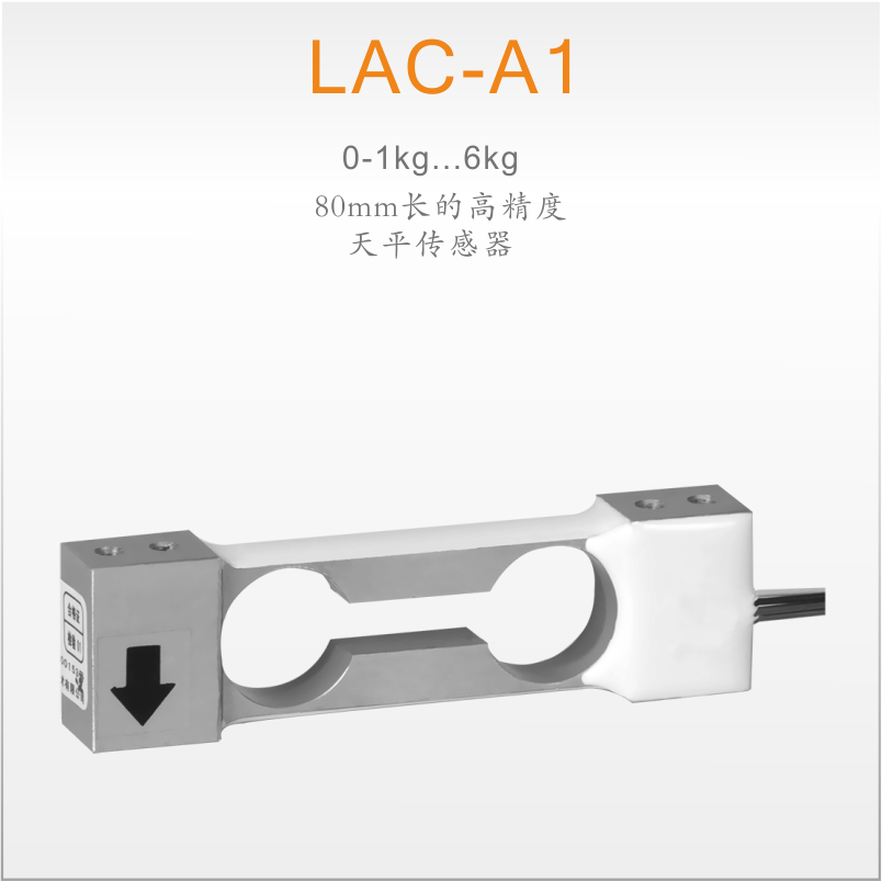 LAC-A1高精度傳感器、【諾盛】高品質(zhì)。