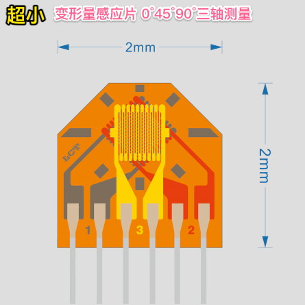 LCT三轴0°45°90°叠加(CB系列)CF120-1CB-C变形量感应片
