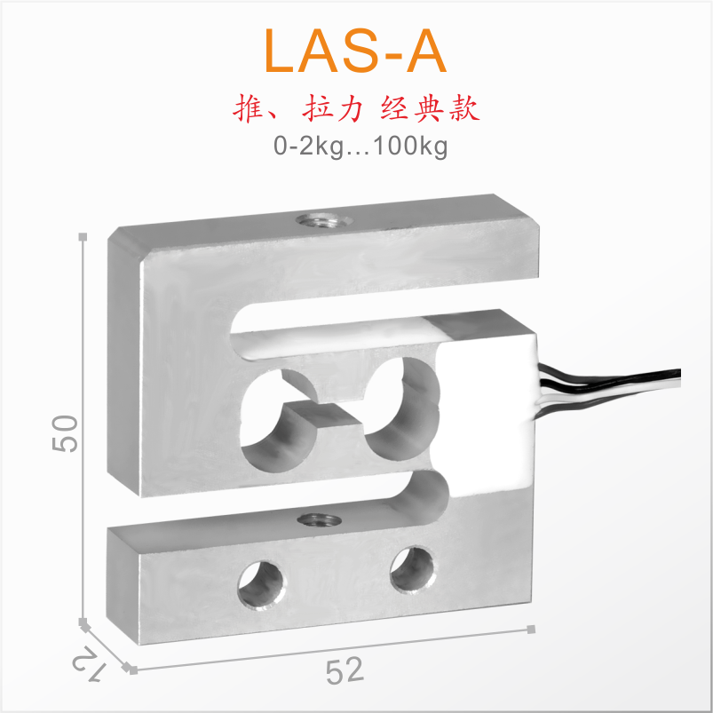 LAS-A推拉力計傳感器【LCT諾盛品質(zhì)】
