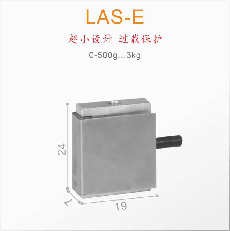 超小LAS-E【諾盛】高品稱重傳感器、過載保護(hù)