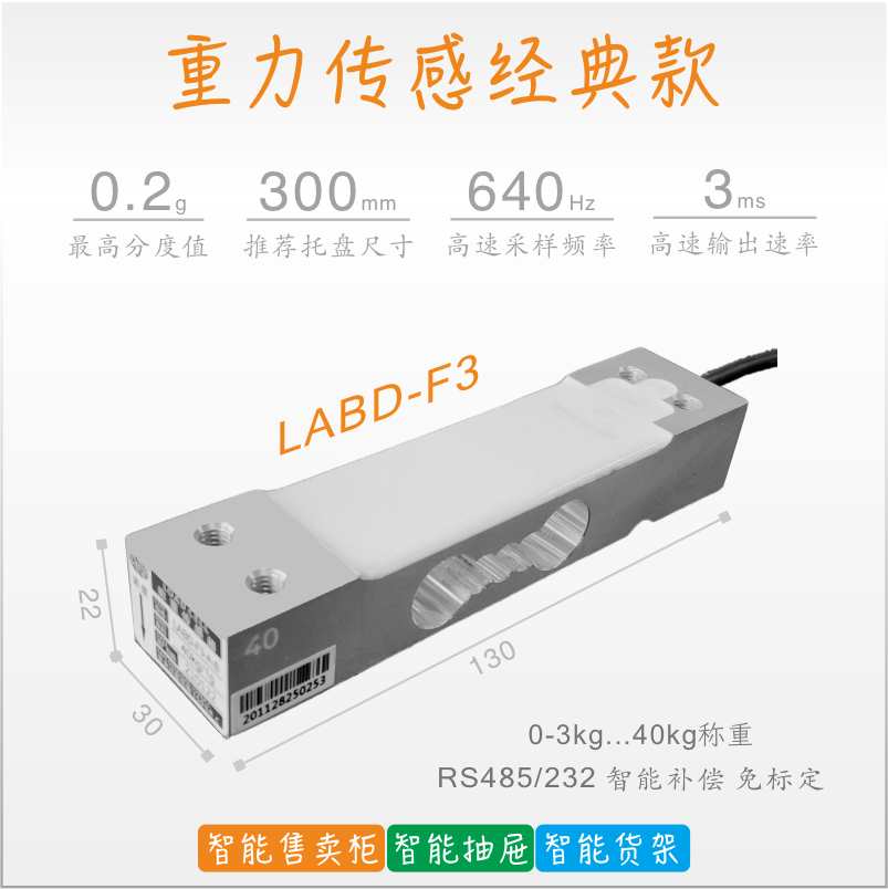 重力柜传感经典款/RS485 联网