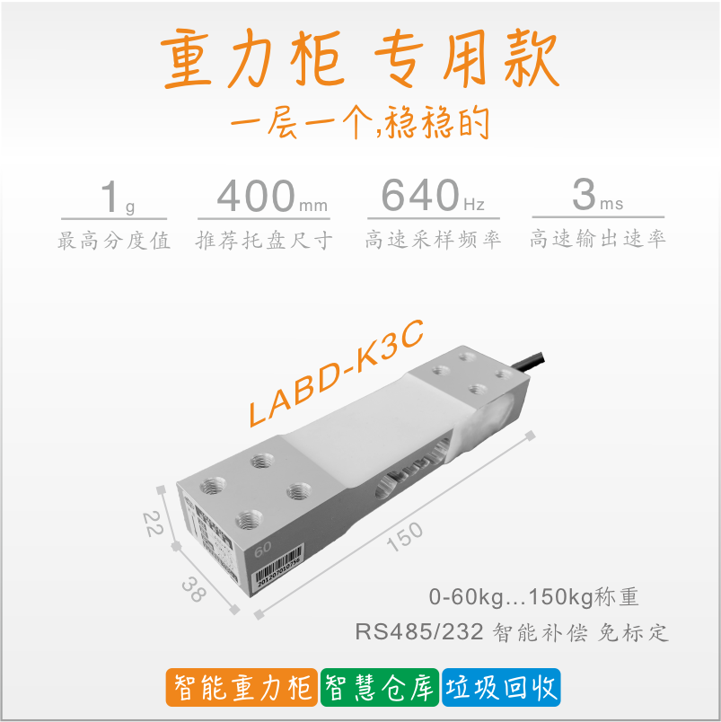 重力柜專用款LABD-K3C