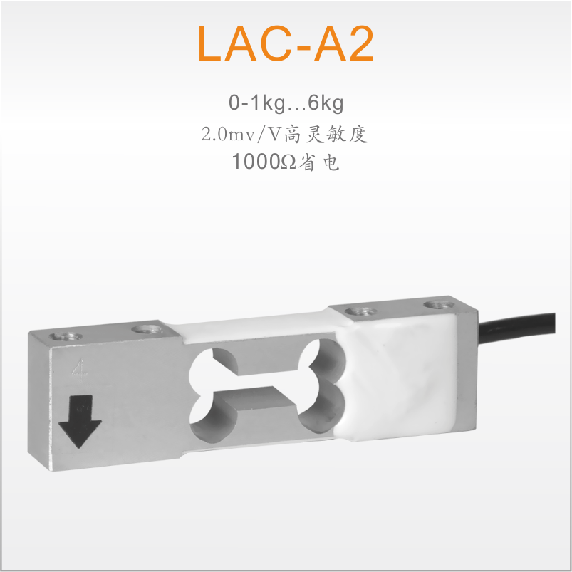 【諾盛】LAC-A2高精度稱重傳感器，小稱量分裝稱量。